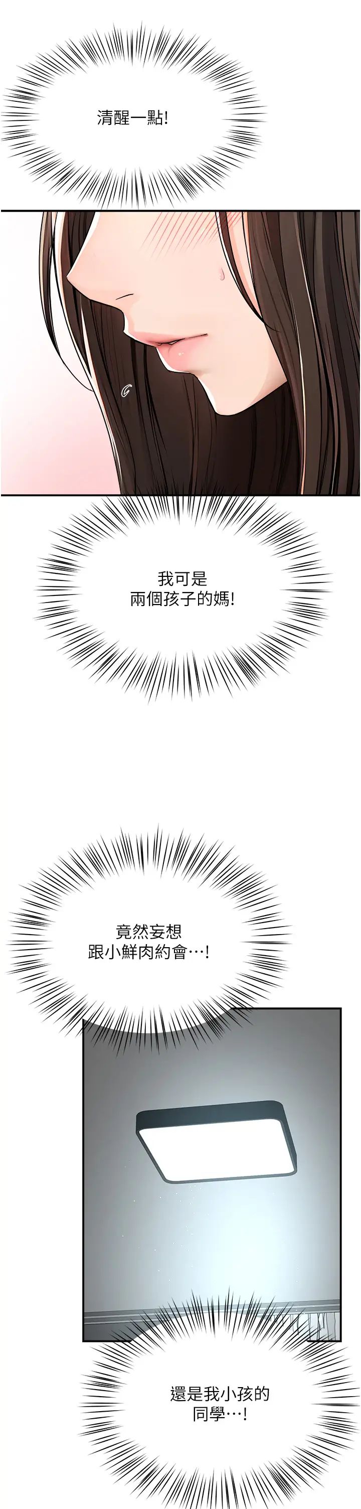 痒乐多阿姨第8話-我想跟妳約會