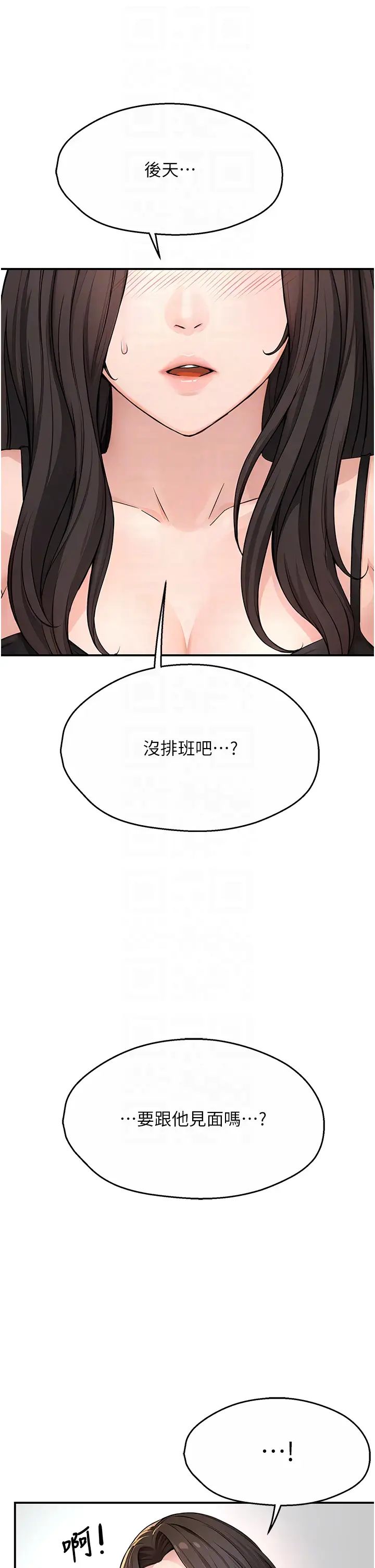 痒乐多阿姨第8話-我想跟妳約會