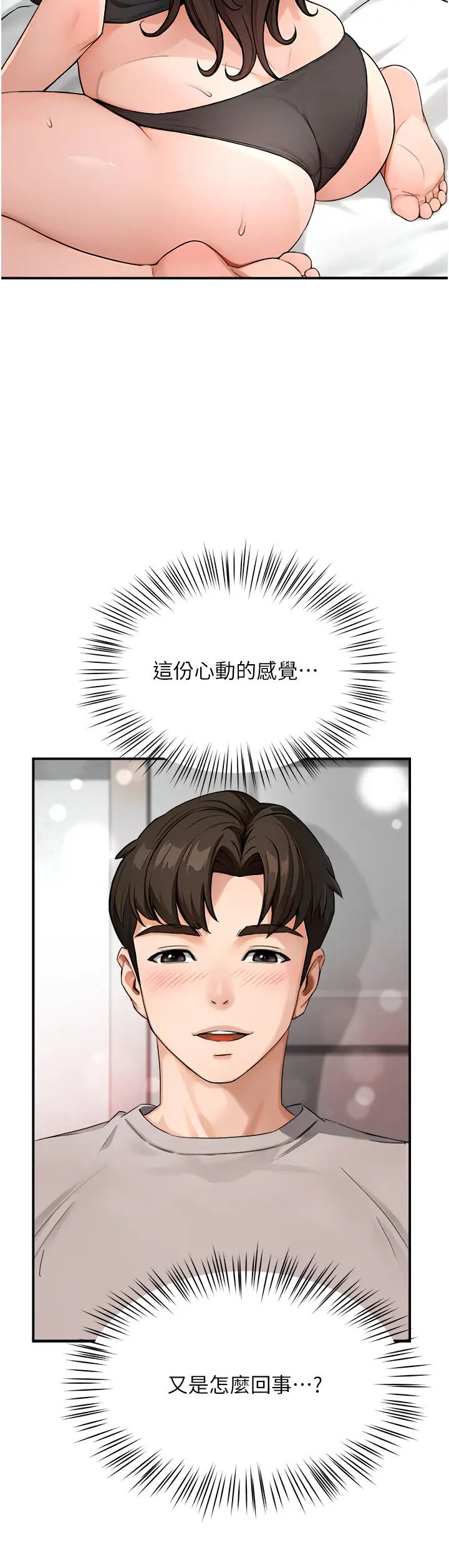 痒乐多阿姨第8話-我想跟妳約會