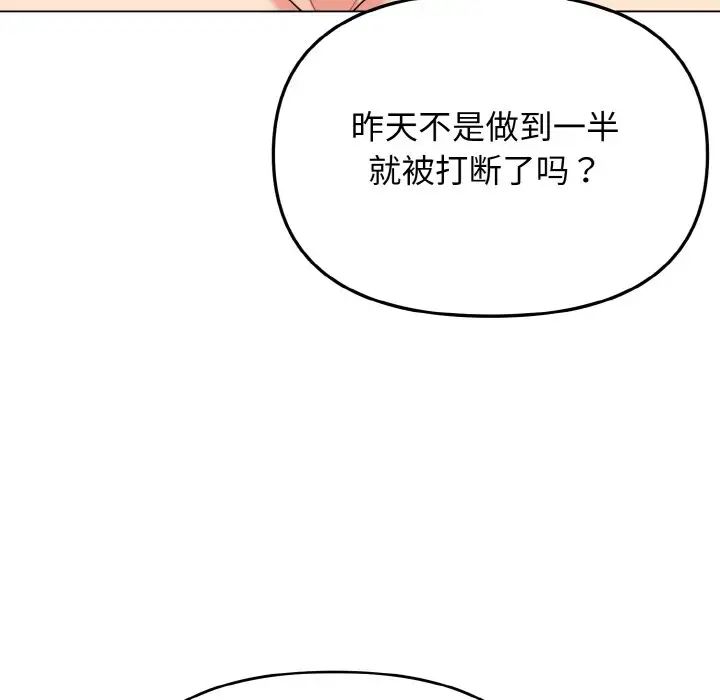 大学生活就从社团开始第85話