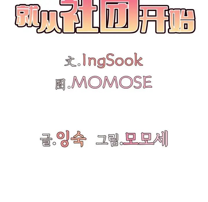 大学生活就从社团开始第85話