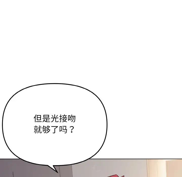 大学生活就从社团开始第85話