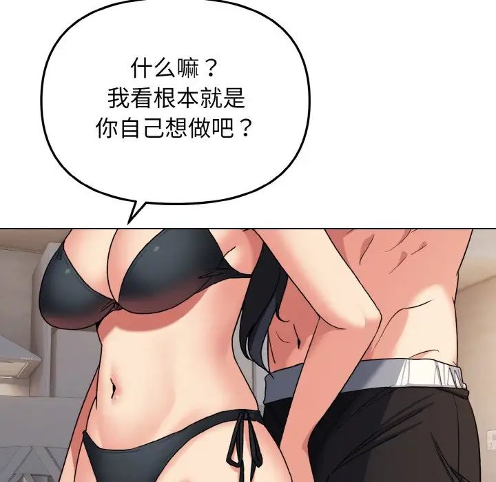 大学生活就从社团开始第85話