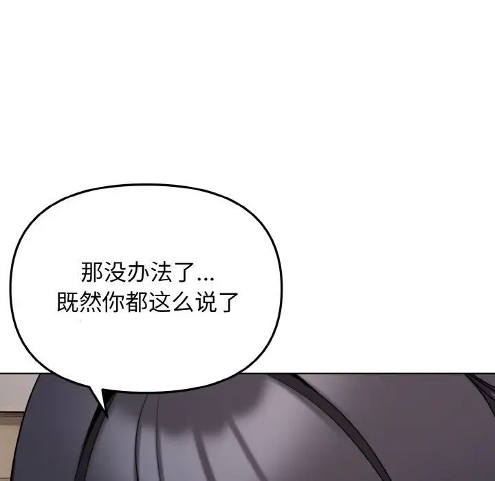 大学生活就从社团开始第85話