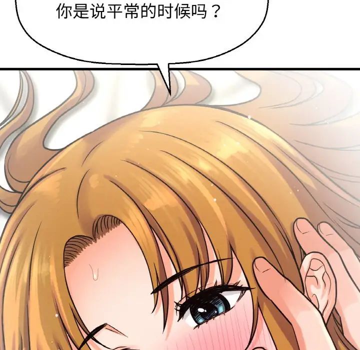 我的女王第19話