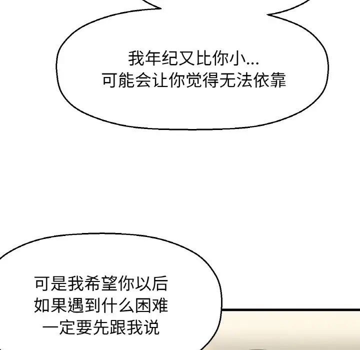 我的女王第19話