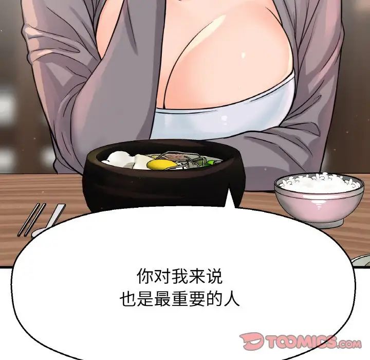 我的女王第19話