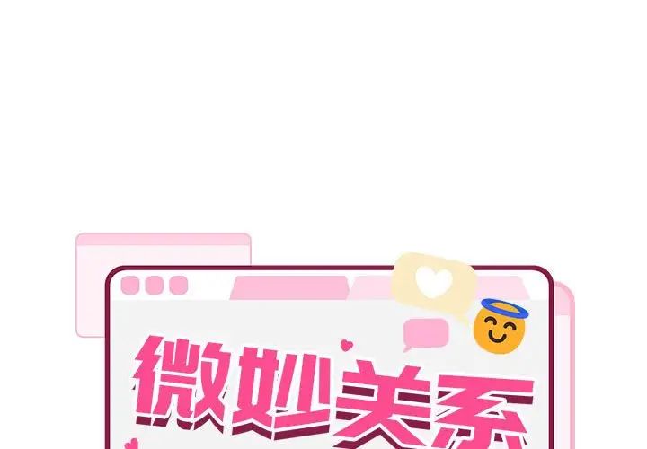 微妙关系第7話