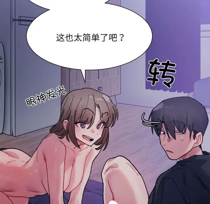 微妙关系第7話