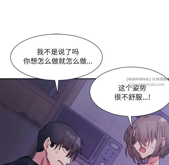 微妙关系第7話
