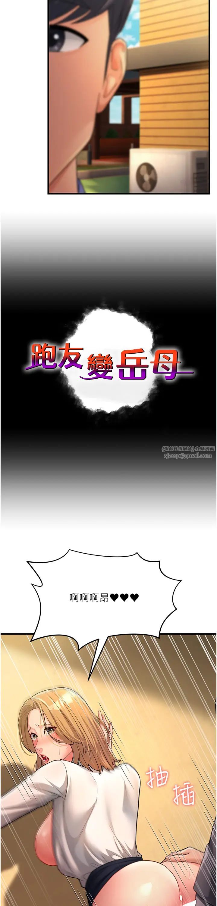 跑友变岳母第30話-來吧,我不介意3P