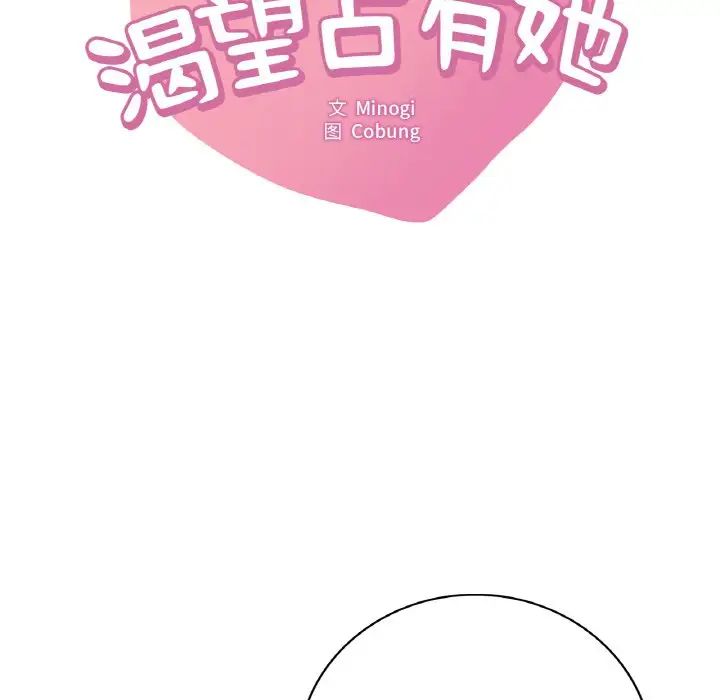 渴望占有她第11話