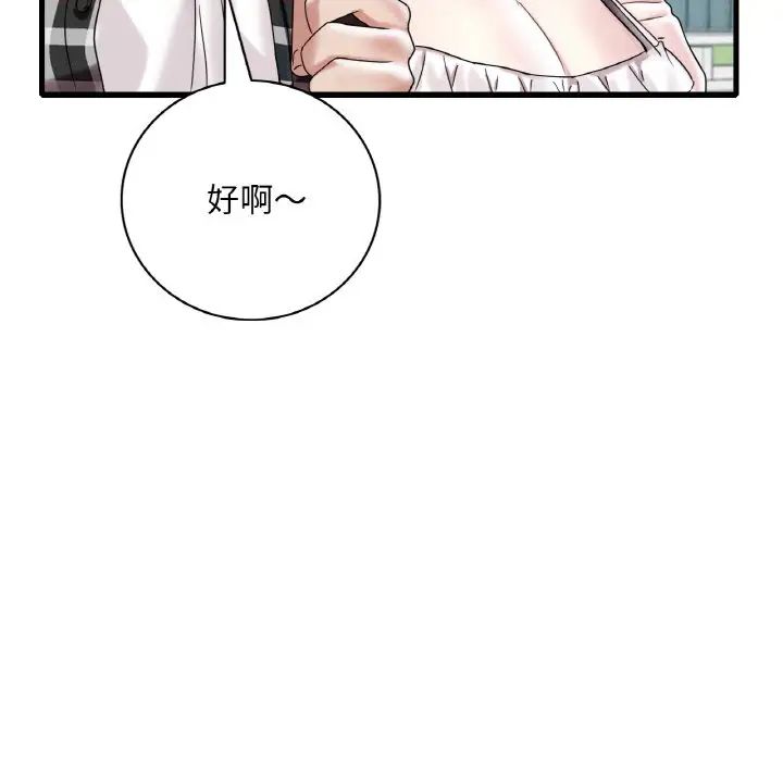 渴望占有她第11話
