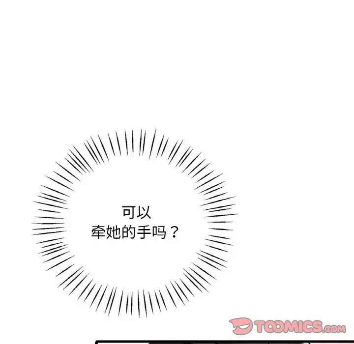 渴望占有她第11話