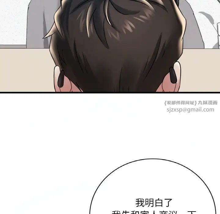 渴望占有她第11話