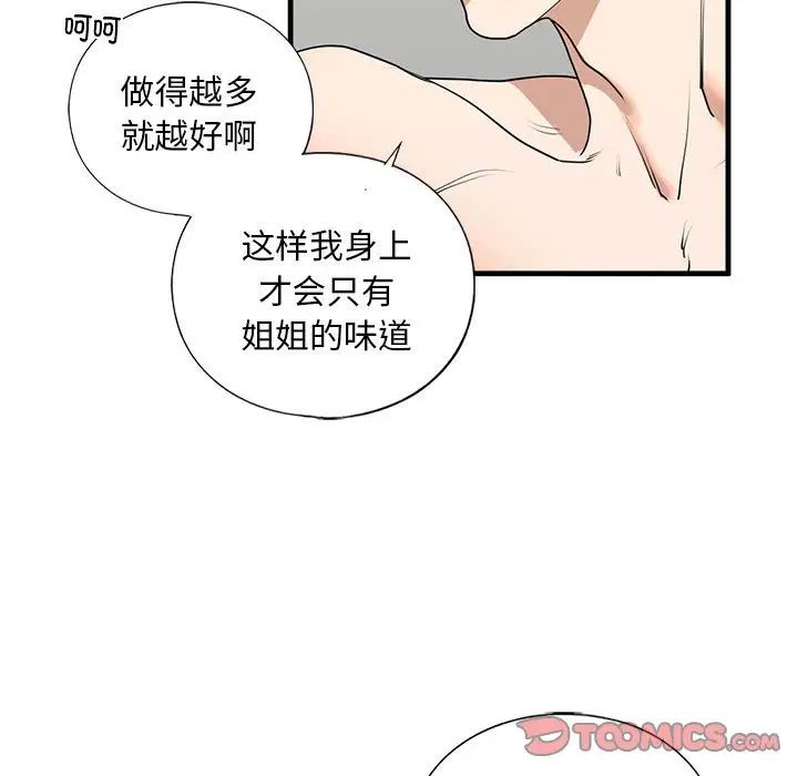 我的继姐第12話
