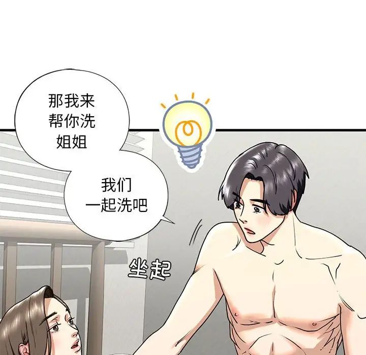 我的继姐第12話