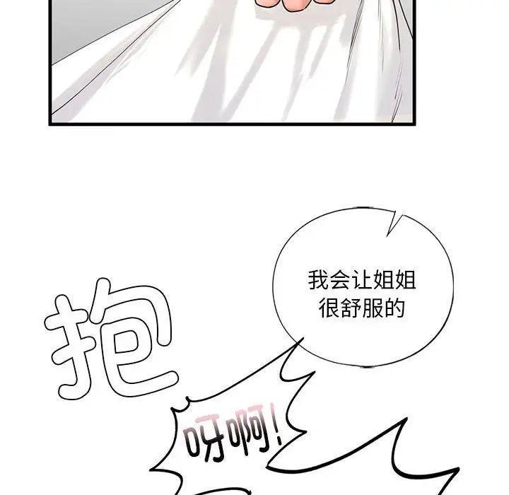 我的继姐第12話