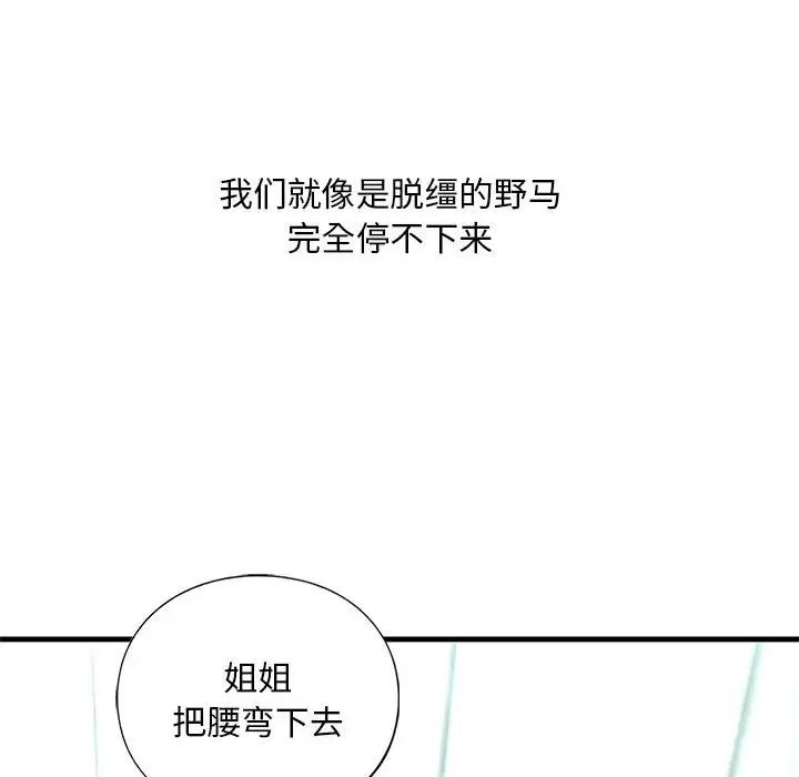 我的继姐第12話