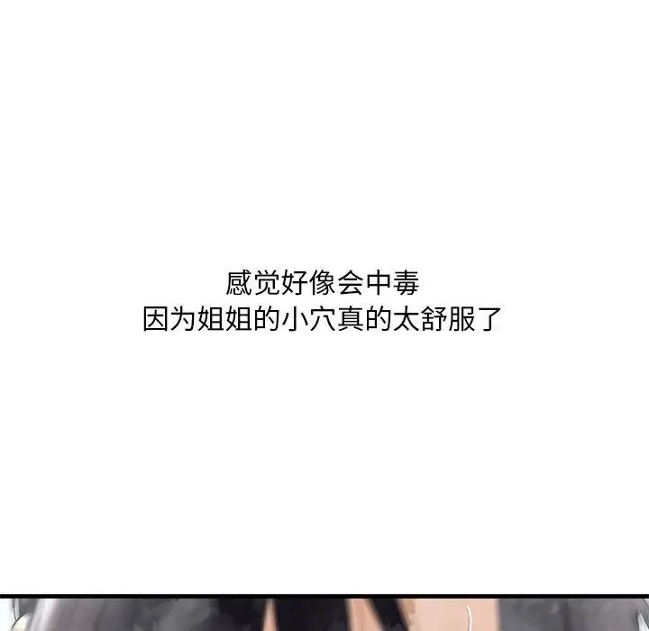 我的继姐第12話