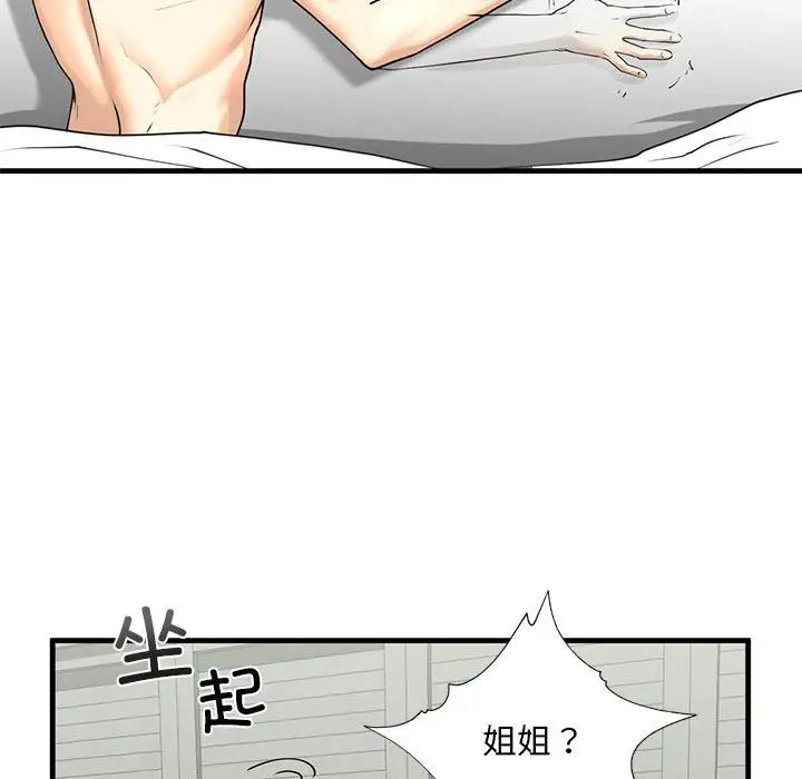 我的继姐第12話