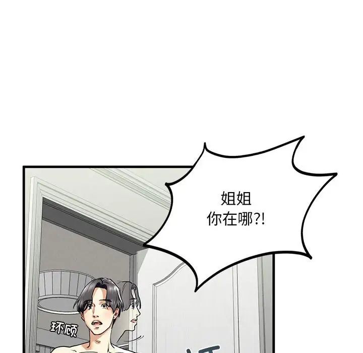 我的继姐第12話