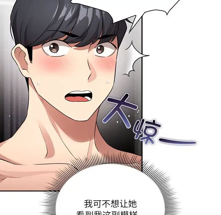 疫情下的家教生活第113話