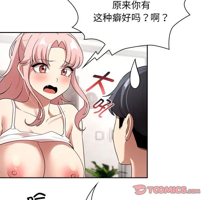 疫情下的家教生活第113話