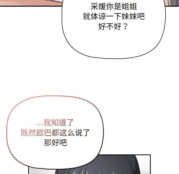 疫情下的家教生活第113話