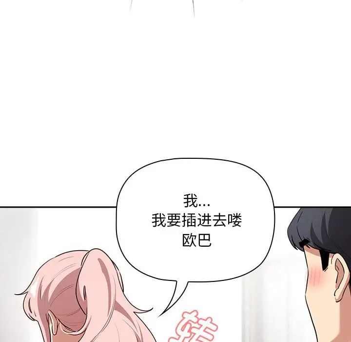 疫情下的家教生活第113話