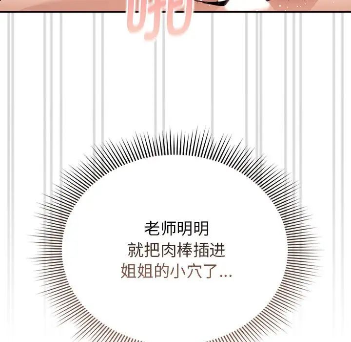 疫情下的家教生活第113話