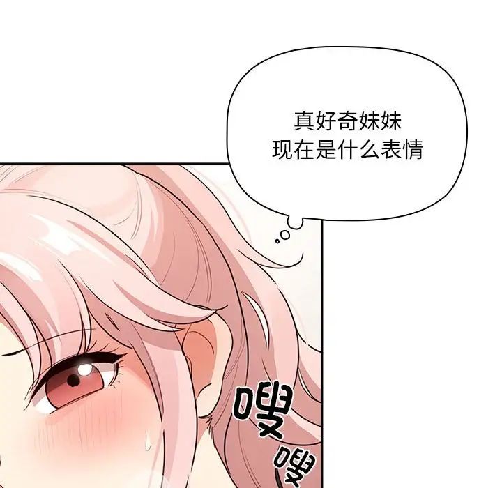 疫情下的家教生活第113話