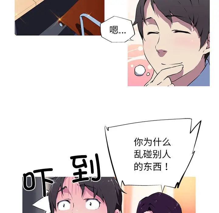 我的梦幻女友第4話