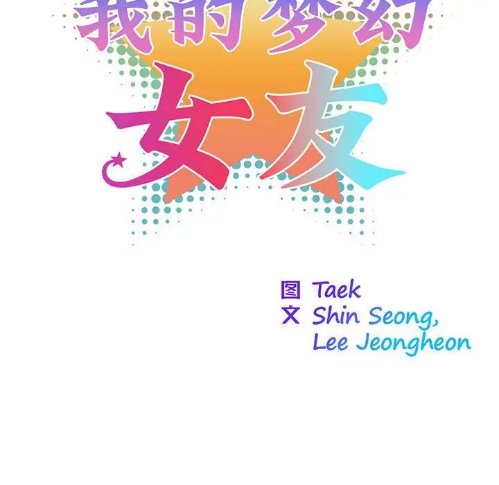 我的梦幻女友第4話