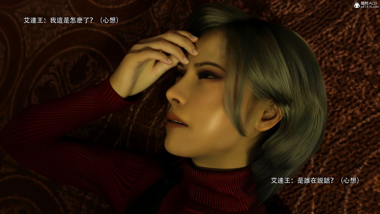 [3D]逆转HD+IF番外-艾達篇02