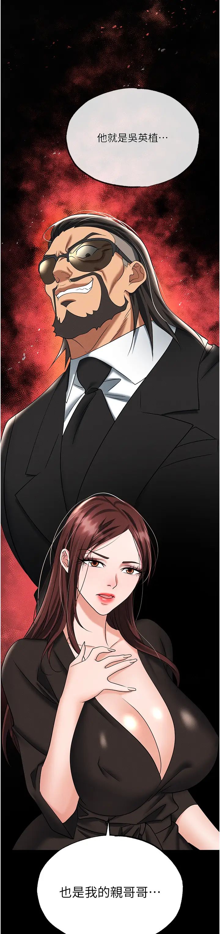 职场陷阱第84話-太太,請展現妳的「誠意」