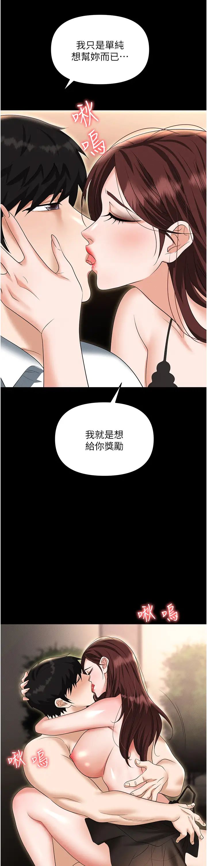职场陷阱第84話-太太,請展現妳的「誠意」