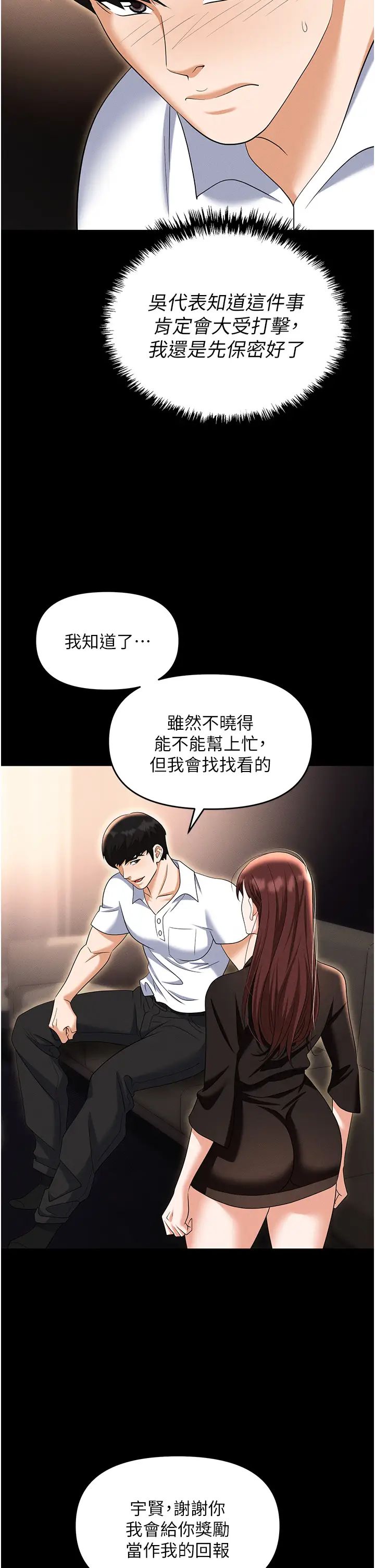 职场陷阱第84話-太太，請展現妳的「誠意」