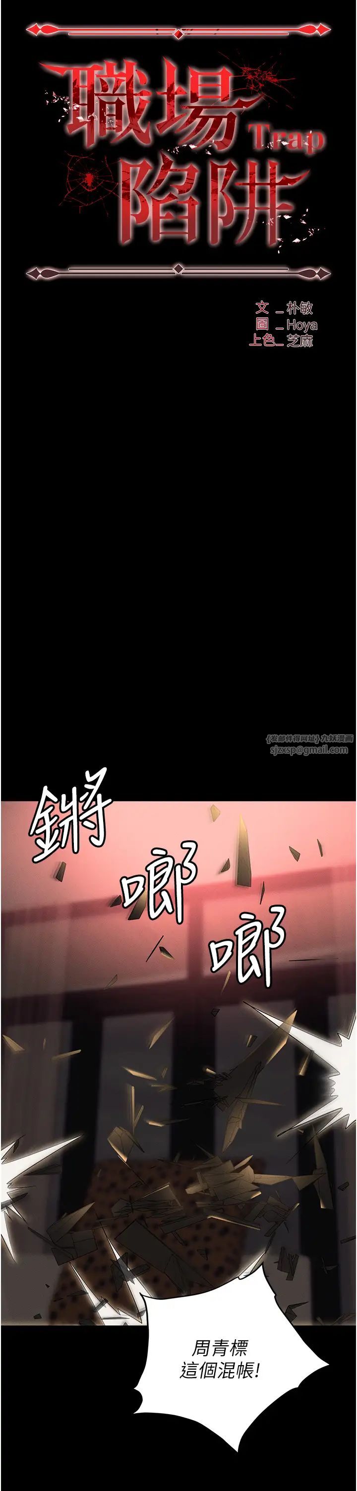 职场陷阱第84話-太太,請展現妳的「誠意」