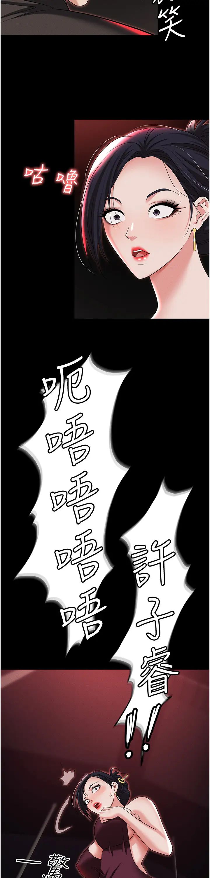 职场陷阱第84話-太太,請展現妳的「誠意」