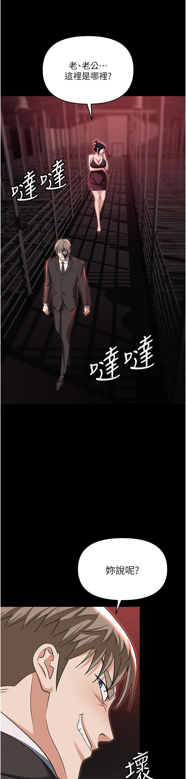 职场陷阱第84話-太太,請展現妳的「誠意」