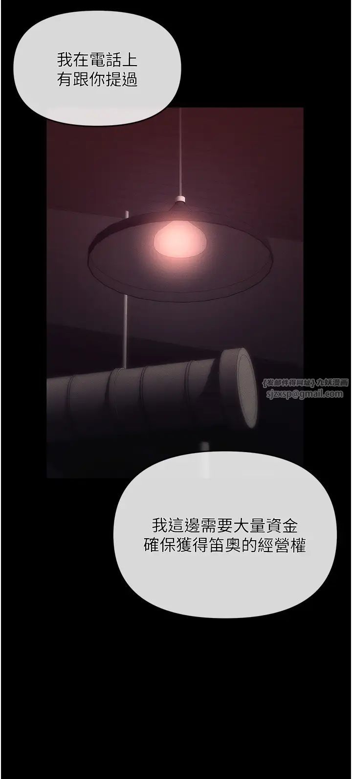 职场陷阱第84話-太太,請展現妳的「誠意」