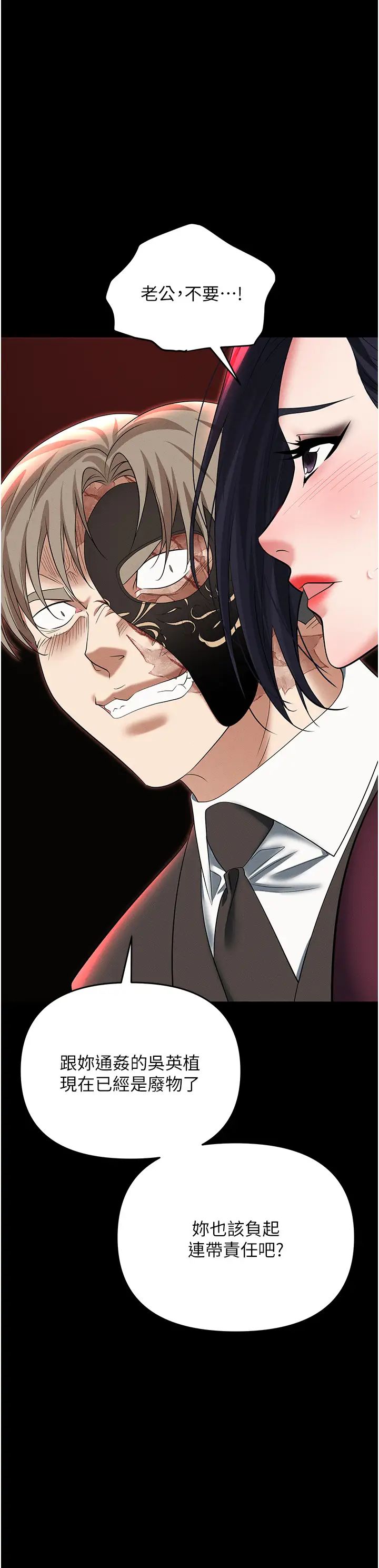 职场陷阱第84話-太太,請展現妳的「誠意」