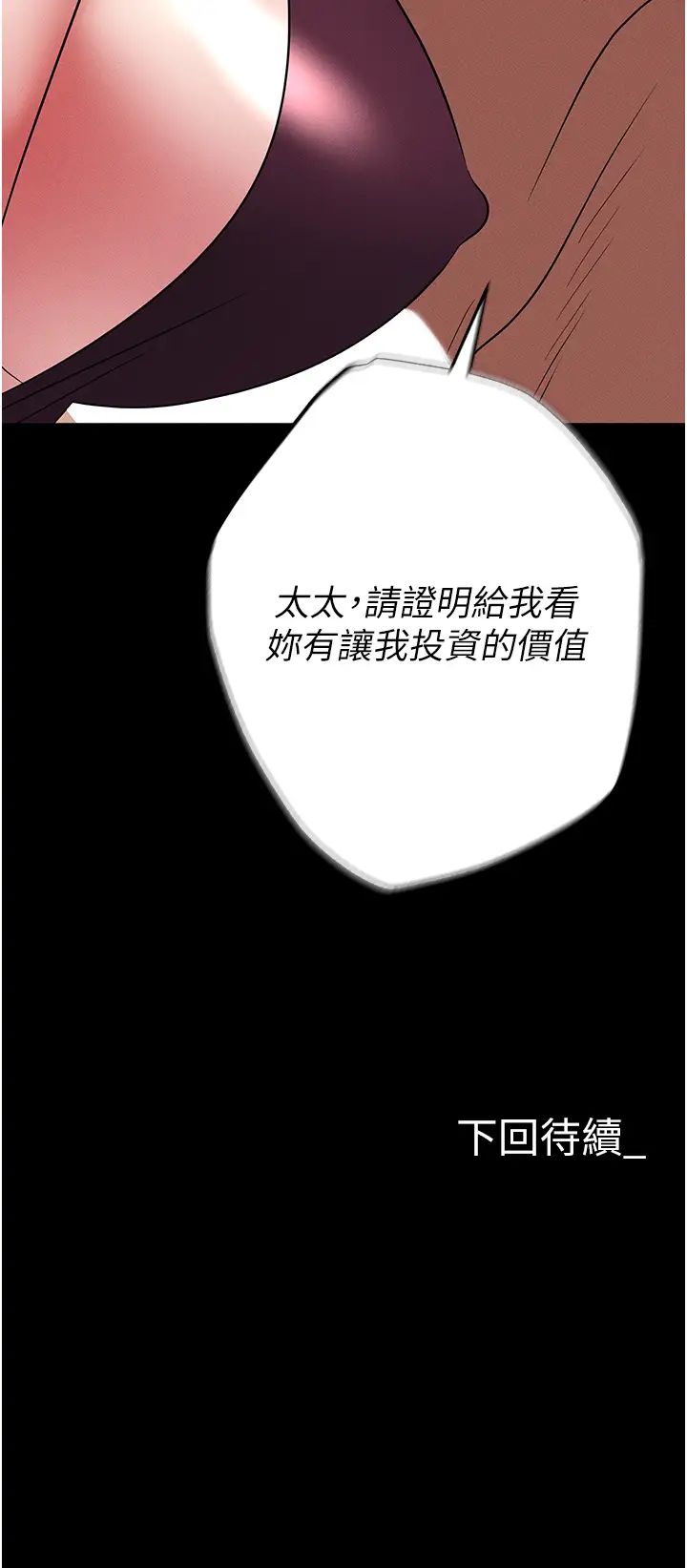 职场陷阱第84話-太太，請展現妳的「誠意」