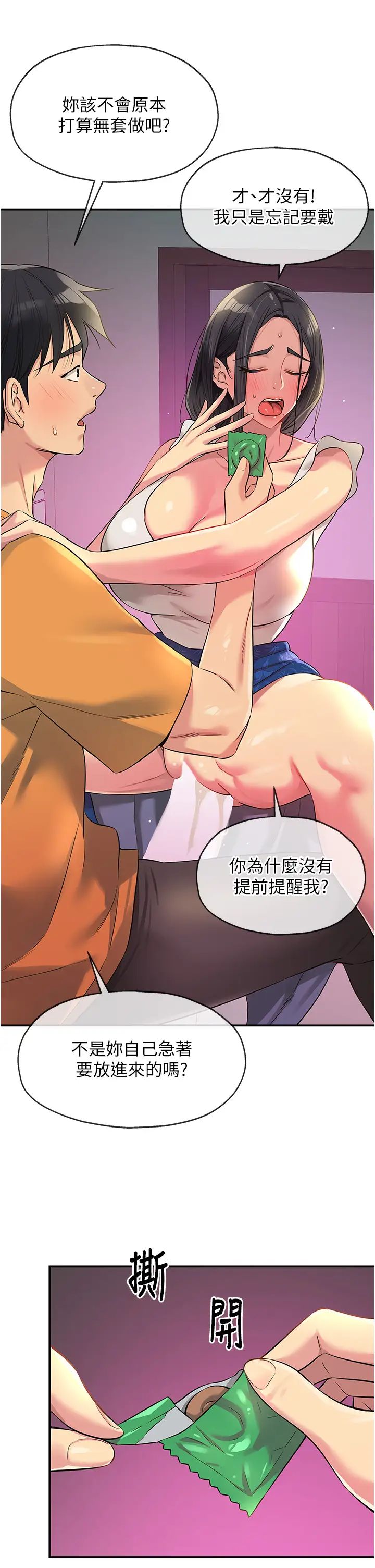 洞洞杂货店第85話-卡在小穴裡的保險套