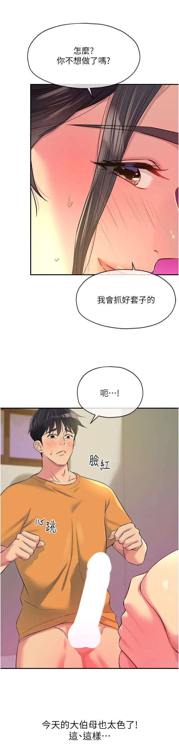 洞洞杂货店第85話-卡在小穴裡的保險套