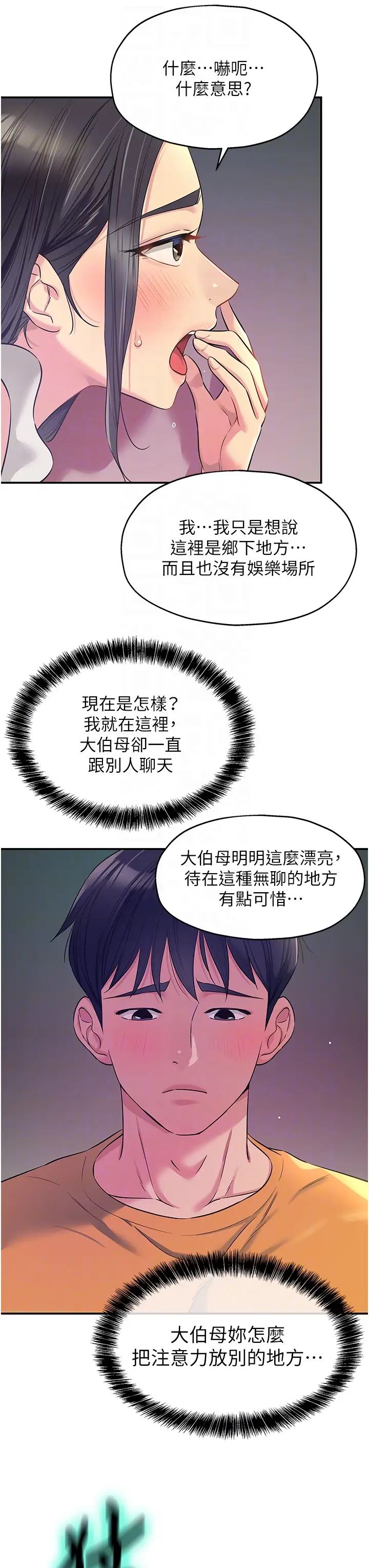 洞洞杂货店第85話-卡在小穴裡的保險套