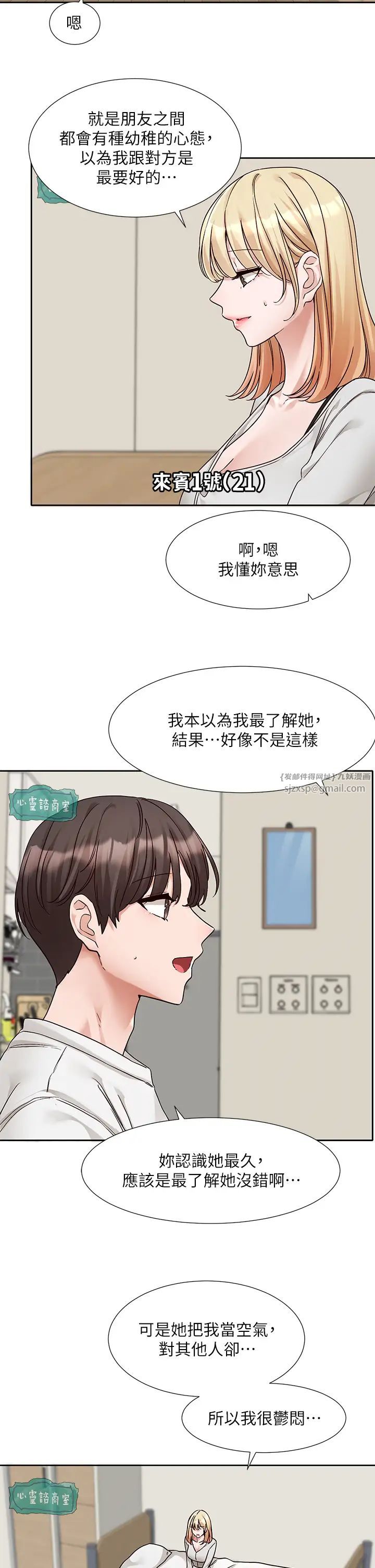 社团学姊第170話-我可以在這裡過夜嗎?