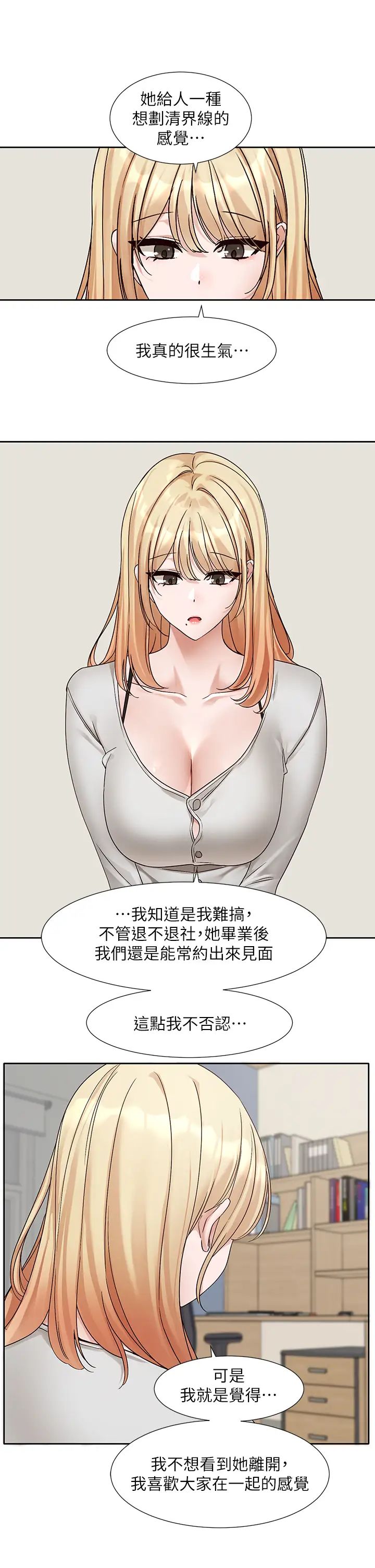 社团学姊第170話-我可以在這裡過夜嗎?