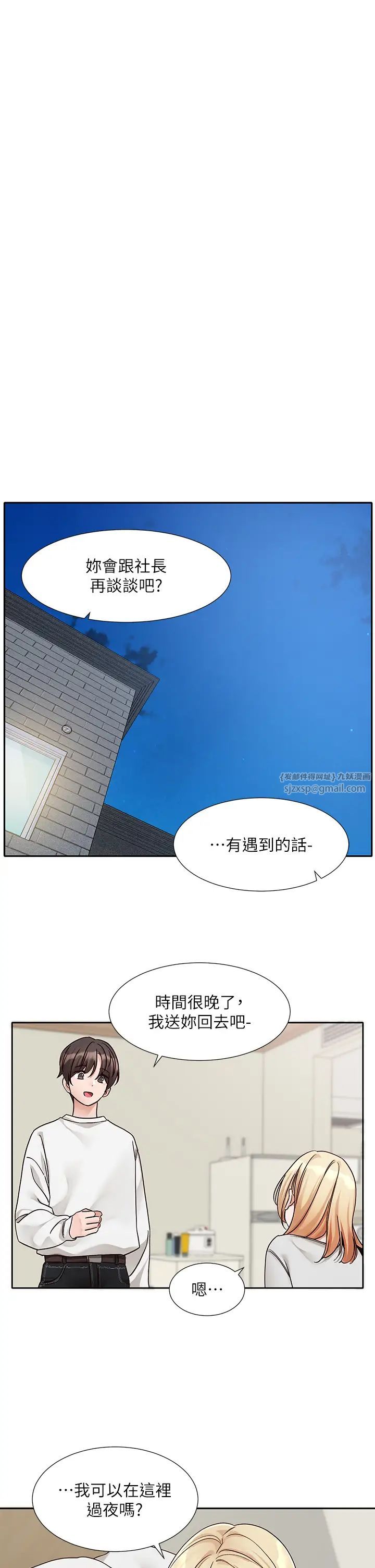社团学姊第170話-我可以在這裡過夜嗎?